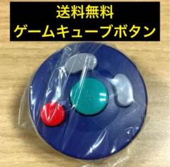 コントローラーボタンコレクション2　ゲームキューブ　ボタン　任天堂　ガチャガチャのサムネイル