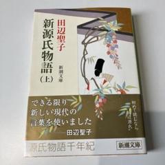 源氏物語　ほぼ新品 21m3X2ow+iL._UF350,350_QL80_.jpg