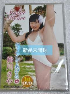 鈴川さや/Sweet Heart グラビア アイドル イメージ DVD