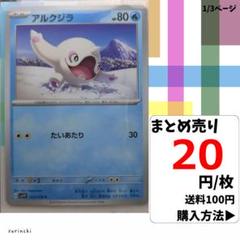 (残9) 1枚 アルクジラ 023 sv1V 20円×枚