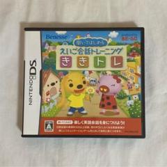 聞いてはじめる えいご会話トレーニング ききトレ DS ソフト
