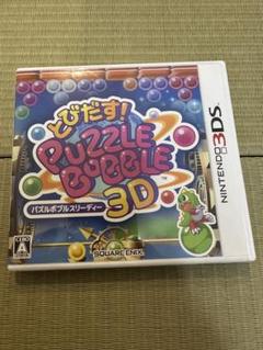 とびだす! パズルボブル 3D