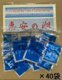 e70326010恵安の潮 2.2㎏1箱分(8袋入)