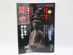 2025年最新】円空 本の人気アイテム - メルカリ