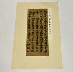 「鎌倉時代古写聖教断簡」古写経 七行一紙|和本 古典籍 仏教美術 経典 お経 大特価 意味 鎌倉時代古写聖教断簡」古写経 七行一紙|和本 古典