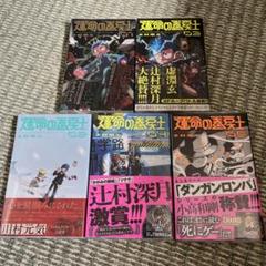 2025年最新】運命の巻戻士の人気アイテム - メルカリ