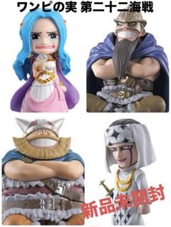 ワンピの実 第二十二海戦 4体セットのサムネイル