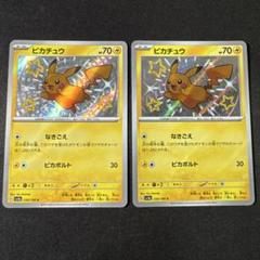 ポケモンカード　ピカチュウ　色違い　S 2枚
