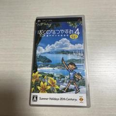 ぼくのなつやすみ1〜4
