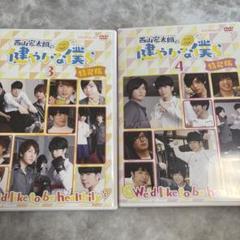 ★美品★西山宏太朗の健やかな僕ら DVD 特装版　3.4巻セット