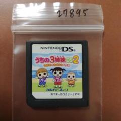 「うちの3姉妹DS2」〜3姉妹お出かけ大作戦〜