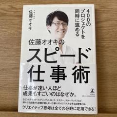 カミネンド　佐藤オオキ　5冊セット 2025年最新】佐藤_オオキの人気アイテム - メルカリ