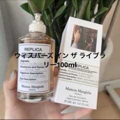マルジェラ　レプリカ　ウィスパーインザライブラリー　⭐️国内正規品⭐️ Maison Margiela Fragrances（メゾン マルジェラ フレグランス