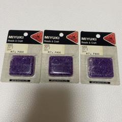 【新品未開封】MIYUKI　バラビーズ　グラスビーズ　3カット　7g　紫