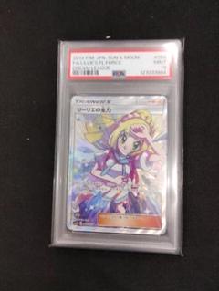 ポケモンカードゲーム　リーリエの全力　SR PSA9＋ホワイトフレアデラックス ポケモンカードゲーム リーリエの全力 SR PSA9＋ホワイトフレア