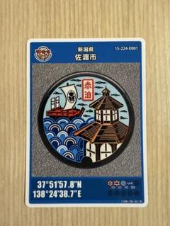 マンホールカード　佐渡市　赤泊　新潟