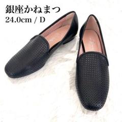 極美品✨ 銀座かねまつ レザーシューズ ローファー スリッポン 厚底 23.5 2025年最新】銀座かねまつ レディース ローファー・革靴の人気