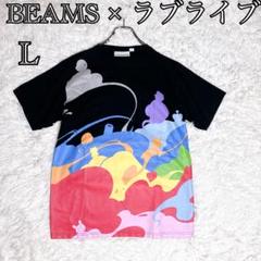 【コラボ レア】 BEAMS × ラブライブ Tシャツ 2015 L ブラック