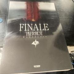ドレミ楽譜出版社 PIERROT FINALE バンドスコア - メルカリ
