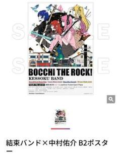 ぼっちざろっく B2ポスター 販促ポスター 結束バンド 結束バンド×中村佑介 B2ポスター