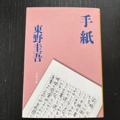 手紙のサムネイル