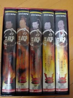 「NHK ビデオ その時歴史が動いたVHS-BOX 戦国編〈5巻組〉」