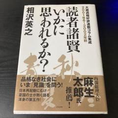 タタールの森から 相沢英之 短編小説集 タタールの森から 相沢英之 短編小説集 - メルカリ