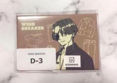 ウェブポン　くじ　 WINDBREAKER ウィンブレ マグネット 蘇枋隼飛