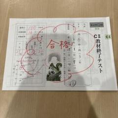 2025年最新】公文国語終了テストの人気アイテム - メルカリ
