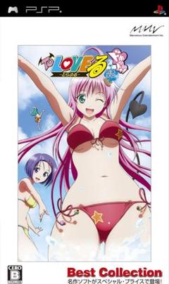 PSP To LOVEる-とらぶる- ドキドキ!臨海学校編 Best