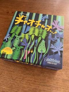 Amazon.co.jp: チャオチャオ (Ciao,ciao) (日本語箱) ボード