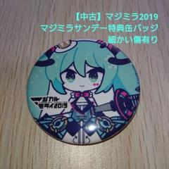 2025年最新】ボカロ 缶バッジの人気アイテム - メルカリ