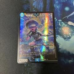 飛翔龍 5000VT - メルカリ