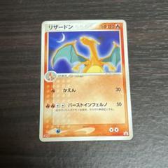 2025年最新】ポケモンカード明治リザードンの人気アイテム
