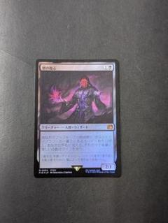 闇の腹心　日本語版　FOIL EX](FOIL)闇の腹心/Dark Confidant《日本語》【2XM】