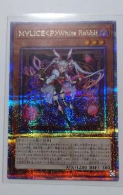 遊戯王 マリスポーンホワイトラビット 25th クオシク PSA10