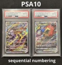 リザードンchr PSA10 9連番 ポケモンカードゲーム PSA10 リザードン CHR VMAX