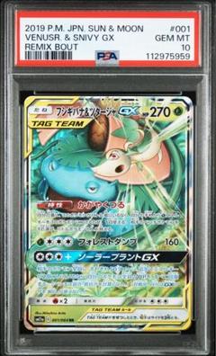 【PSA10】 フシギバナ＆ツタージャGX SR リミックスバウト 065 フシギバナ＆ツタージャGX SR SM11a リミックスバウト 065/064