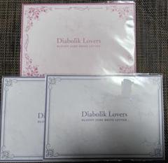 2025年最新】Diaboliklovers レターの人気アイテム - メルカリ