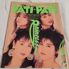 ❹-2 月刊PATI・PATI 1993年5月 (表紙破れあり) -【13】- ➃-2 月刊PATI・PATI 1993年5月 (表紙破れあり) -【13】-（➃-2
