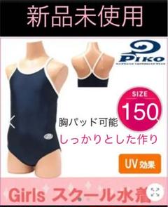 スクール水着 アイロンゼッケン キッズ 学校用水着 女の子 スカート 子供 スイミング ワンピース 女子 学生 ピンク セパレート パンツ ネイビーの中古 未使用品を探そう メルカリ スクール水着 アイロンゼッケン キッズ 学校用水着 女の子 スカート 子供 スイミング ワンピース 女子 学生 ピンク セパレート パンツ ネイビーの中古 未使用品を探そう メルカリ