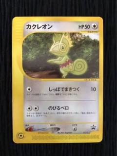 世界27枚 PSA9 カクレオン eカード 15 プロモ kecleon 世界27枚 PSA9 カクレオン eカード 15 プロモ kecleon - メルカリ