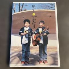 【LIVE DVD】ゆず/LIVE FILMS ふたり