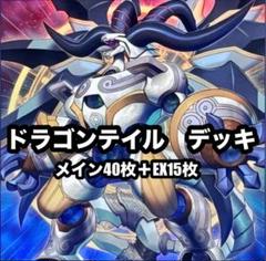 遊戯王　ドラゴンテイル　フルコンプセット 日本限定モデル】 星辰爪竜 遊戯王 ドラゴンテイル ジャスティス