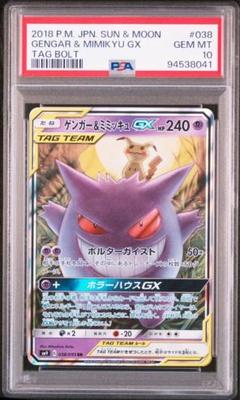 2025年最新】ゲンガー ミミッキュ gx psa10の人気アイテム