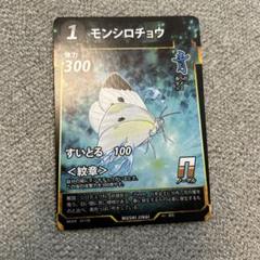 モンシロチョウ トレーディングカード
