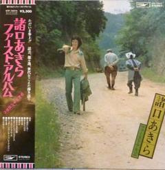 諸口あきら – ファースト・アルバム +4 – CD (Album, Reissue - 邦楽