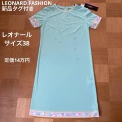 LEONARD - 美品 レオナール LEONARD FASHION ワンピース ロング