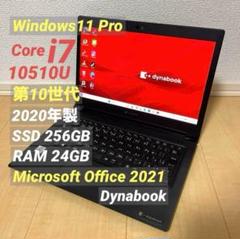 Core i7 第10世代 2020年製 ノートパソコン Dynabook