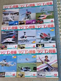ラジコン技術1998 11冊セット 2025年最新】ラジコン 技術関連のおすすめ商品一覧 - Yahoo